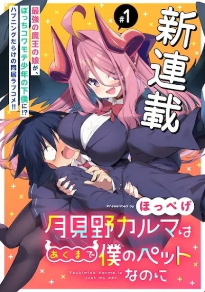 Manga: Tsukimino Karma wa Akumade Boku no Pet na no ni