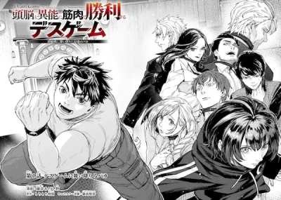 Manga: Zunou to Inou ni Kinniku de Shouri Suru Death Game: Zunousen ni Maiorita Saikyou no Baka