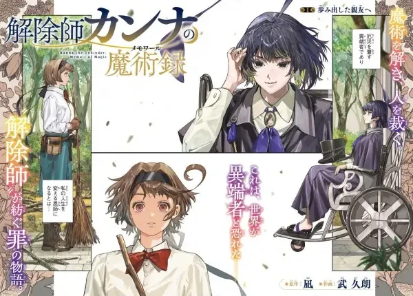 Manga: Kaijoshi Kanna no Majutsuroku