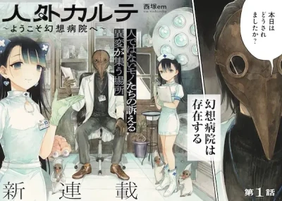 Manga: Jingai Karte: Youkoso Gensou Byouin e