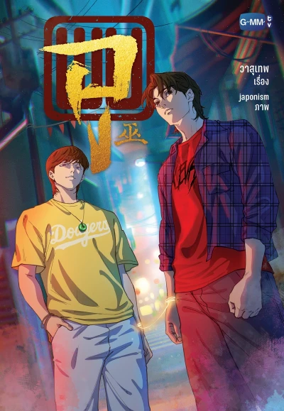 Manga: Wu