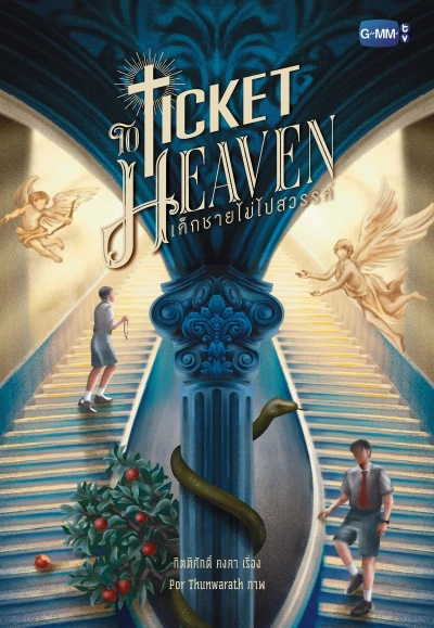 Manga: Ticket to Heaven: Dekchai Mai Pai Sawan