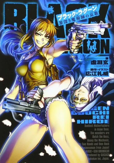 Manga: Black Lagoon 2: Majutsushi no Aika