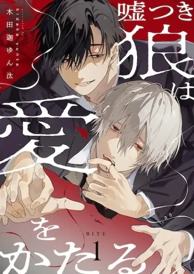 Manga: Usotsuki Ookami wa Ai o Kataru