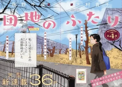 Manga: Danchi no Futari