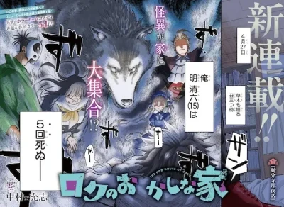 Manga: Roku no Okashi na Ie