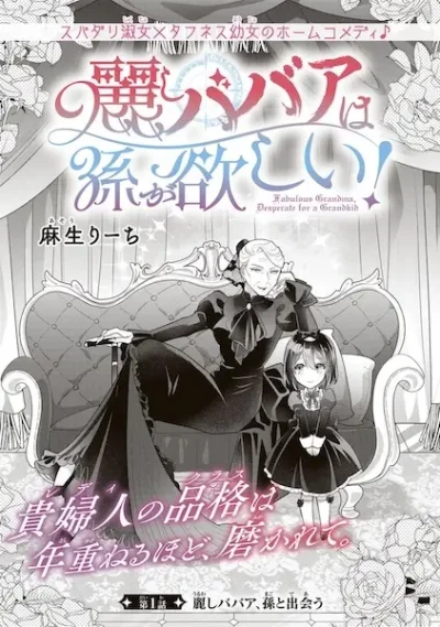 Manga: Uruwashi Babaa wa Mago ga Hoshii!