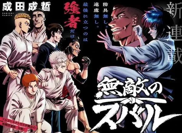 Manga: Subaru the Invincible Manga: Subaru the Invincible