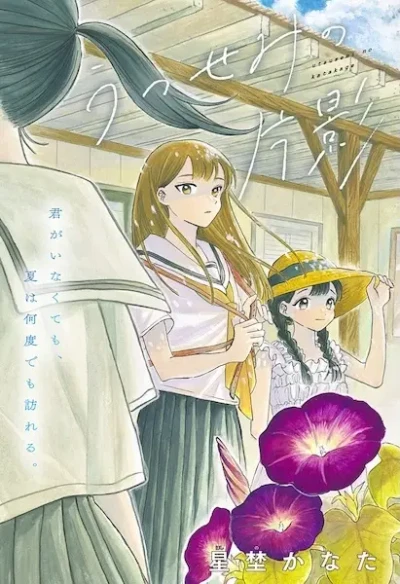 Manga: Half-Shadow of an Empty Shell