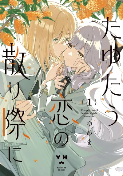 Manga: Tayutau Koi no Chirigiwa ni