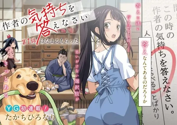 Manga: Sakusha no Kimochi o Kotaenasai Manga: Sakusha no Kimochi o Kotaenasai