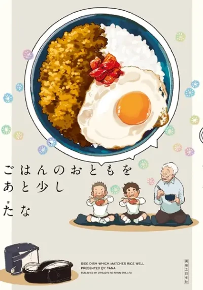 Manga: Gohan no Otomo o Ato Sukoshi