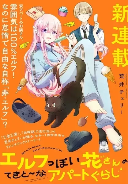 Manga: Elf-ppoi Hana-san no Tekitou na Apaato-gurashi Manga: Elf-ppoi Hana-san no Tekitou na Apaato-gurashi