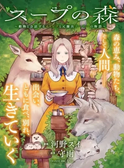 Manga: Soup no Mori: Doubutsu to Kaiwa Suru Olivia to Moto Youhei Arthur no Monogatari