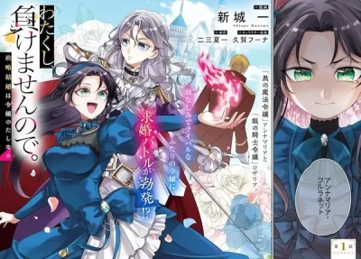 Manga: Watakushi, Makemasen no de. Seiryaku Kekkon wa Reijou no Tashinami