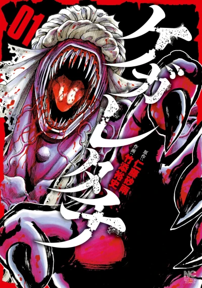 Manga: Kegaretachi