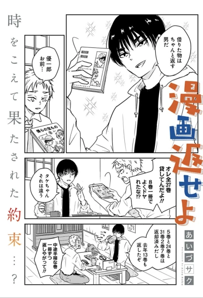 Manga: Give Me Back My Manga