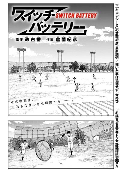 Manga: Switch Battery