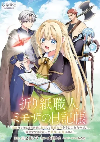 Manga: Origami Shokunin Mimoza no Nikkichou: Byoujaku datta Watashi wa Isekai ni Tensei Shite Kenkou na Karada o Te ni Ireta no de, Zensei de Dekinakatta Ongaeshi no Tabi ni Deru