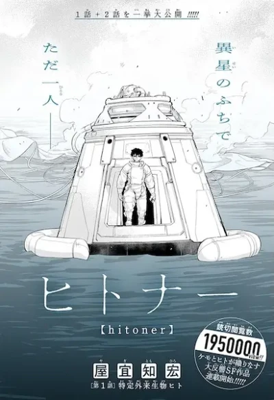 Manga: Hitoner