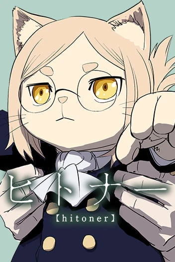 Manga: Hitoner