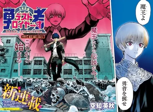 Manga: 2-nen B-gumi Yuusha Destroyers