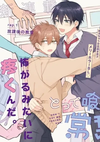 Manga: Tottekuwanaide Tokiwa-kun