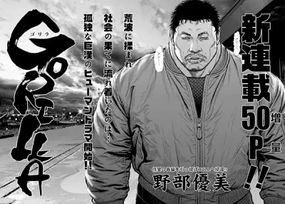 Manga: Gorilla