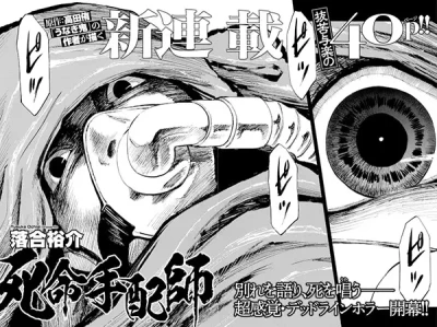 Manga: Shimei Tehaishi