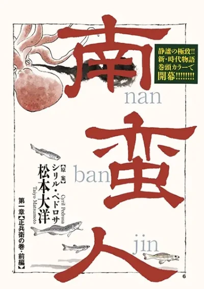 Manga: Nanbanjin