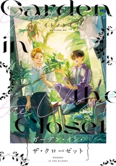 Manga: Garden in the Closet