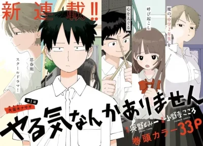Manga: Yaruki nanka Arimasen