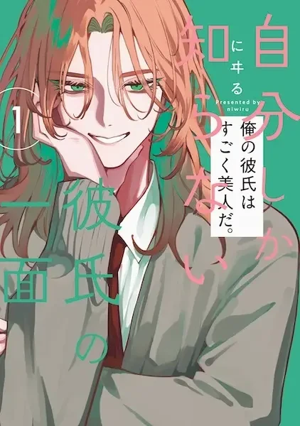 Manga: Jibun shika Shiranai Kareshi no Ichimen Manga: Jibun shika Shiranai Kareshi no Ichimen