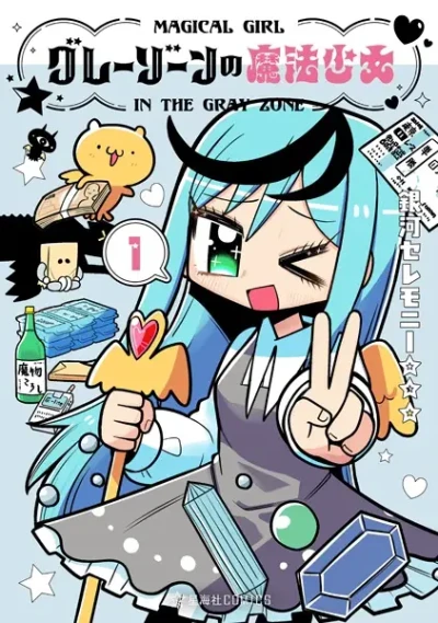 Manga: Gray Zone no Mahou Shoujo