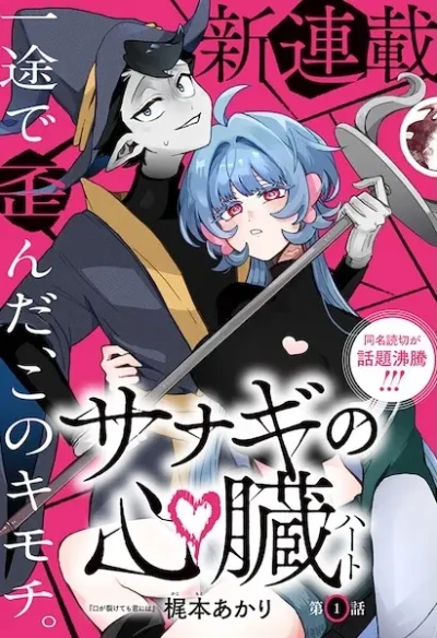 Manga: The Chrysalis Heart