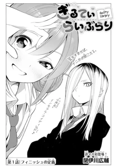 Manga: Guilty Library