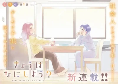 Manga: Kyou wa Nani Shiyou?