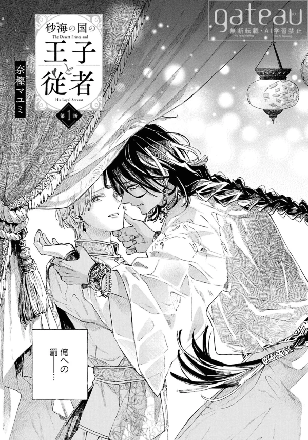 Manga: Sunaumi no Kuni no Ouji to Juusha Manga: Sunaumi no Kuni no Ouji to Juusha