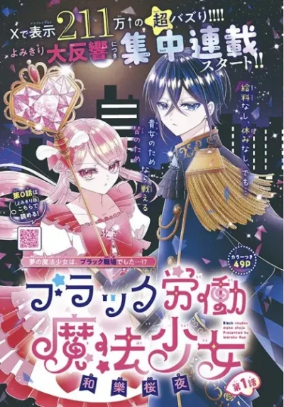 Manga: Black Road Mahou Shoujo