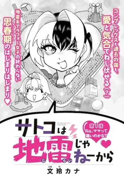 Manga: Satoko wa Jirai ja Nee kara