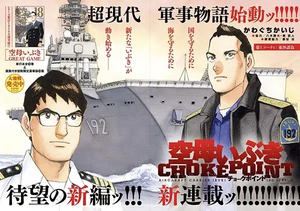 Manga: Kuubo Ibuki: Chokepoint Manga: Kuubo Ibuki: Chokepoint