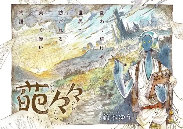 Manga: Hirahirahira