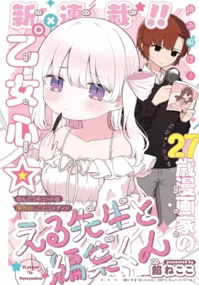 Manga: Eru-sensei to Henshuu-kun