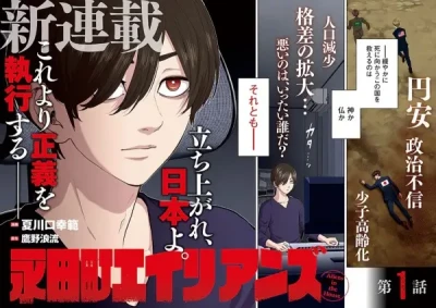 Manga: Nagata-chou Aliens
