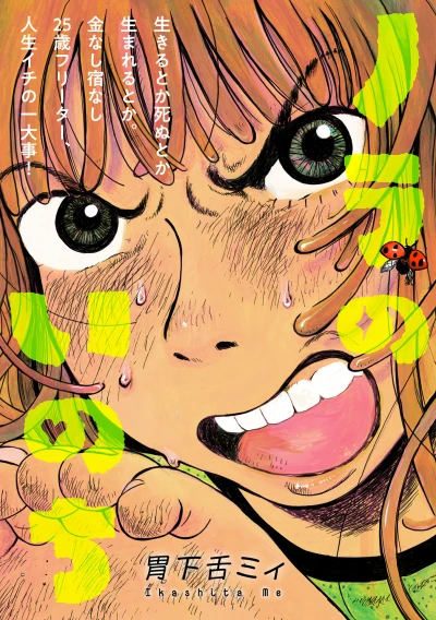 Manga: Nora no Inochi
