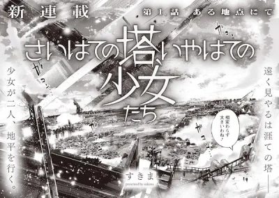 Manga: Saihate no Tou, Iyahate no Shoujo-tachi