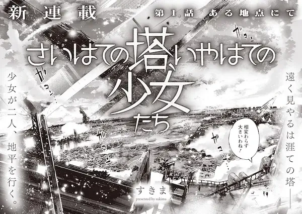 Manga: Saihate no Tou, Iyahate no Shoujo-tachi