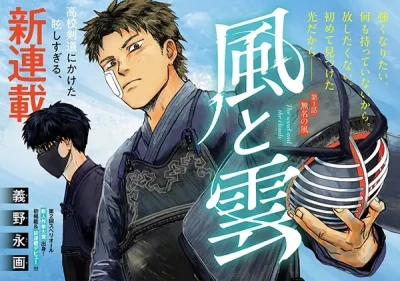 Manga: Kaze to Kumo