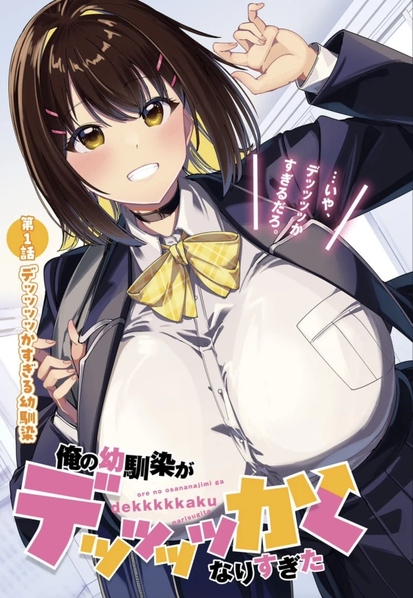 Manga: Ore no Osananjimi ga Dekkkkkaku Narisugita Manga: Ore no Osananjimi ga Dekkkkkaku Narisugita