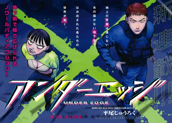 Manga: Under Edge Manga: Under Edge